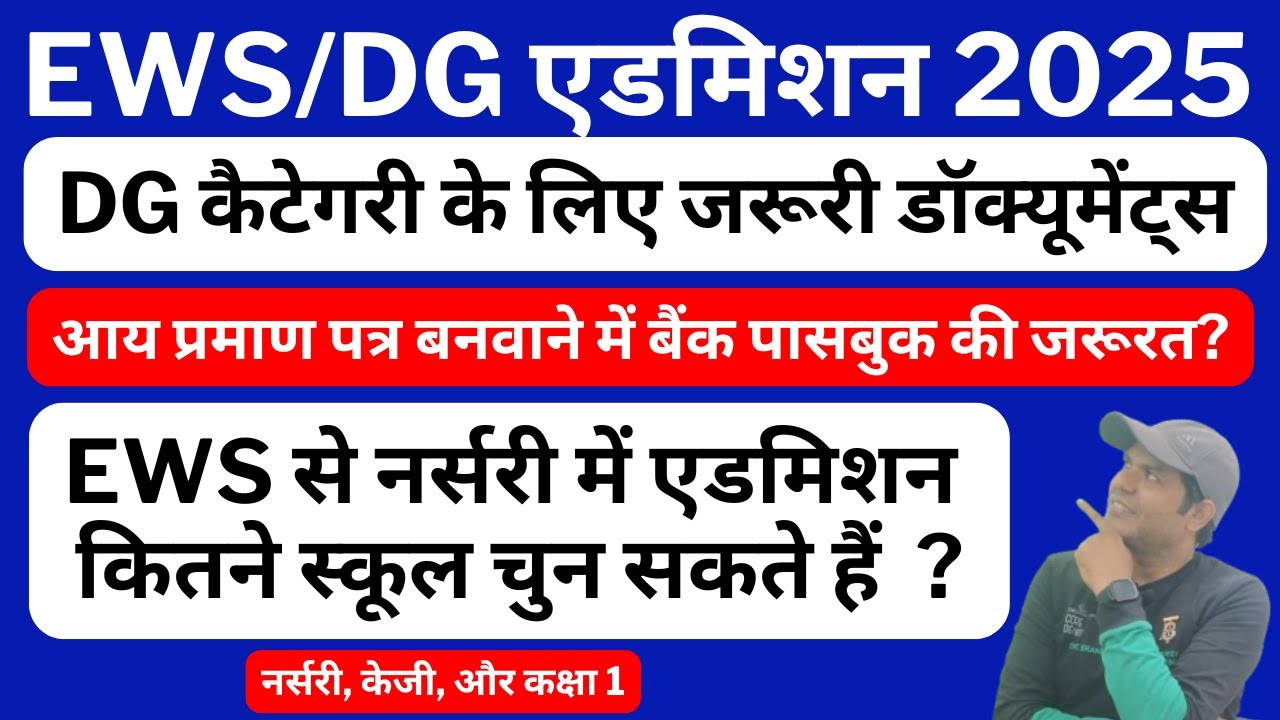 delhi-nursery-kg-and-class-1-admission-2025-dg-ews-category