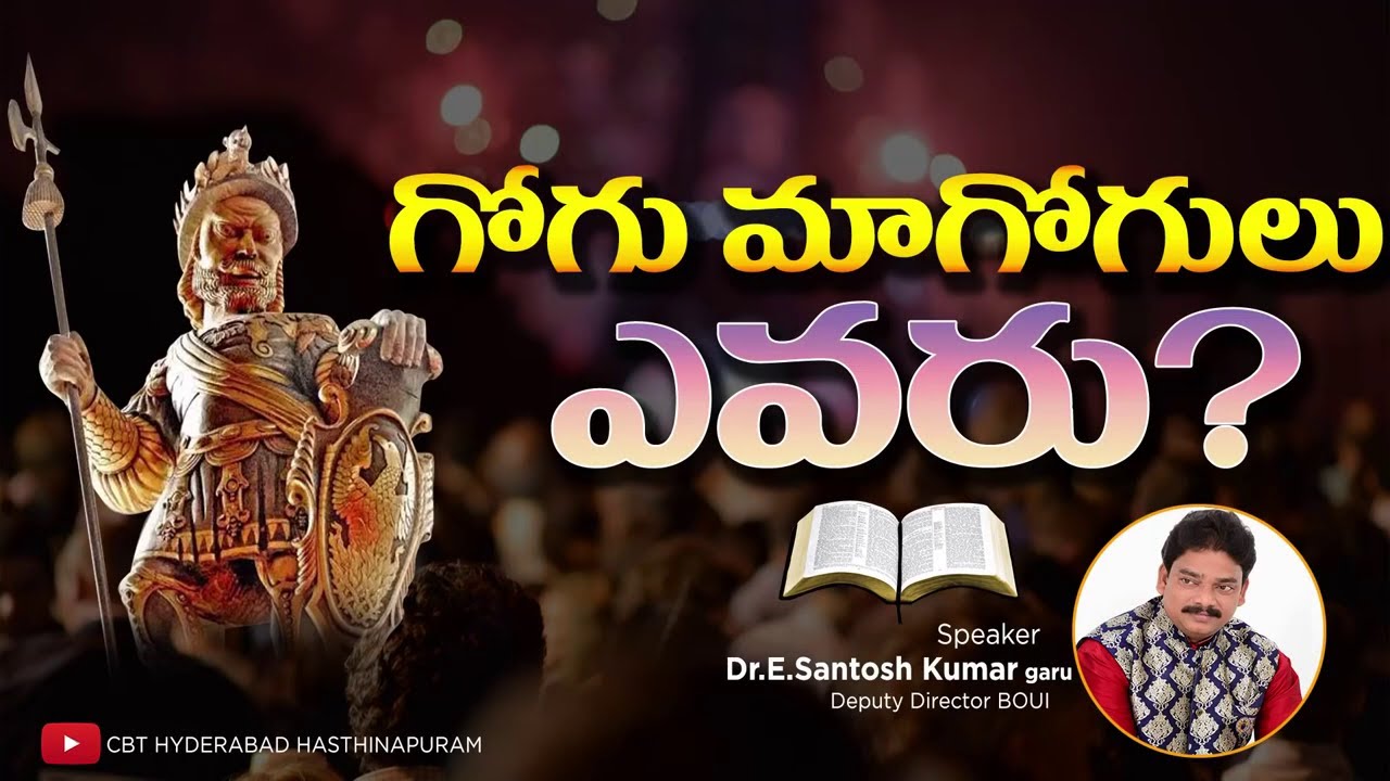 Mbth 3rd Year - గోగు మాగోగులు ఎవరు ? | Dr.E.Santhosh Kumar | BIBLE MESSAGES