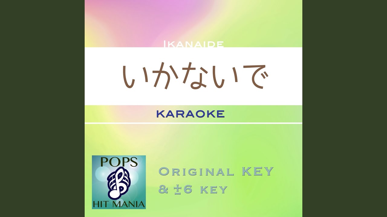 Guarda いかないで (カラオケ) : Key-4 su YouTube