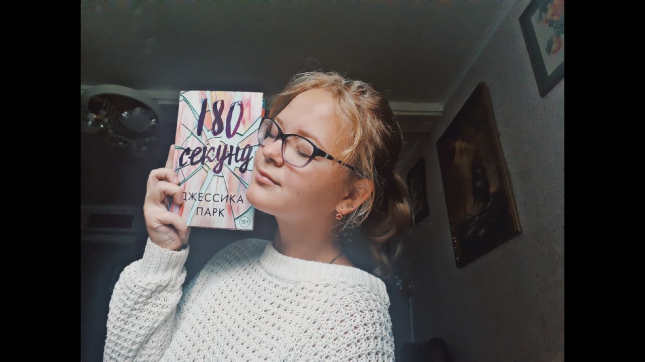 ||КНИЖНЫЙ ОБЗОР||180 СЕКУНД||ДЖЕССИКА ПАРК||