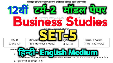 JAC Model Paper 2022 Business Studies 12th solution Jac/Jcert class 12 BST Set-5 model Paper Term-2