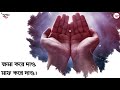 আল্লাহ ওগো আল্লাহ ক্ষমা করে দাও মাফ করে দাও|Allah Ogo Allah Khoma Kore Dao Maf Kore Dao|Islamic Song Mp3 Song