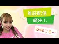 山崎はるかの雑談生配信２４年7月