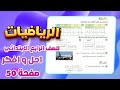 احل و افكر صفحة 50 رياضيات رابع رياضيات رابع صفحة 50 احل وافكر الطرح مع اعادة التسمية 