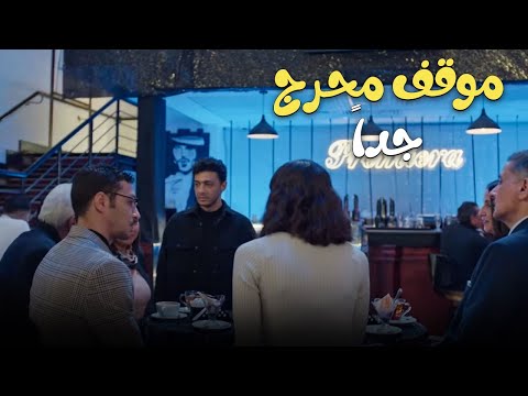 وبينا ميعاد طاهر إتحط فى موقف محرج جدا إطلب منه يغني فى فرح حبيبته