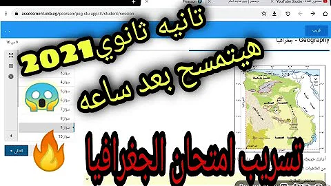 ملخص الامتحان جغرافيا Odf ترم تاني تانيه تانوي تحميل Download Mp4 Mp3