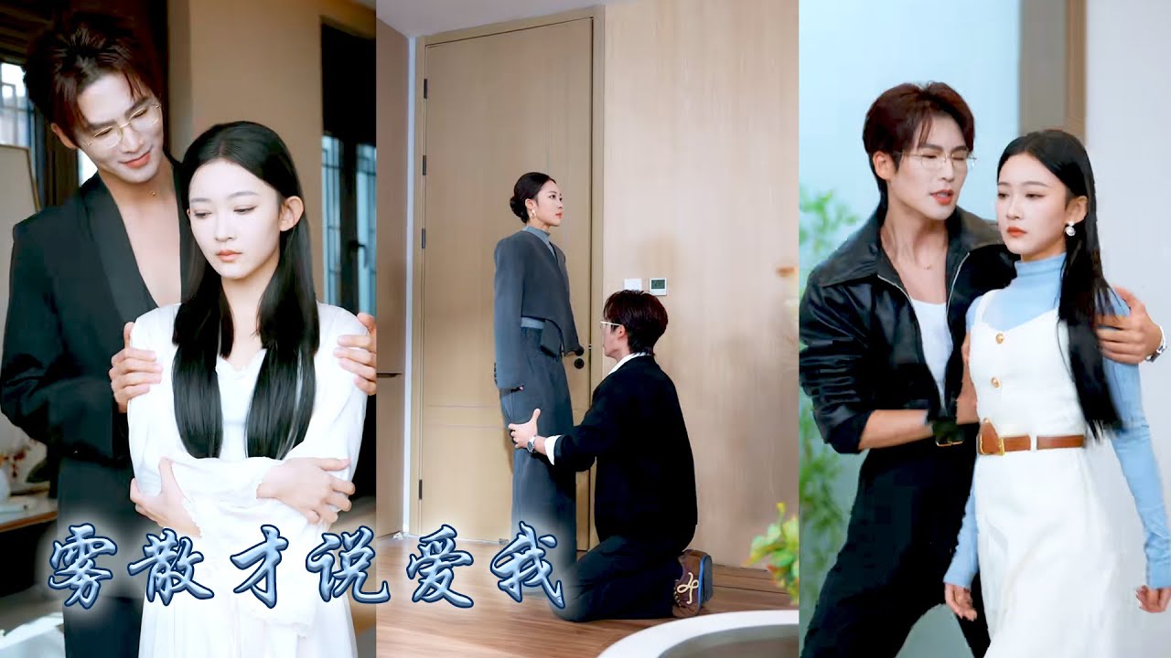 曾經發誓護她一生的男人，如今卻為了保護白月光不惜燙傷她，原來她不過是他們不倫感情的擋箭牌，婚禮現場她揭露狗男女姦情後瀟灑走人，再重逢狗男人紅着眼求她回頭，卻只見她靠在大佬懷裡肆意撒嬌，看都不看他一眼！