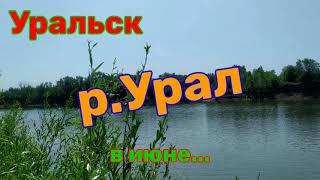 картинка: Полет над рекой Урал в июне.