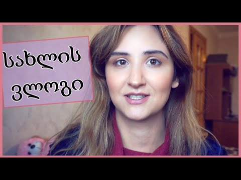 VLOG: კარანტინის ერთი დღე