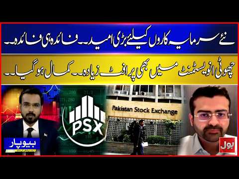 PSX | Big Opportunity for New Investors! Can Small Investments Bring Bigger Profits? | Beopar