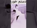 #شوخی #خنده #طنز