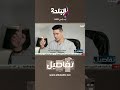 تفاصيل نهال طايل للبيج ياسمين أنا مستخسراكي في الشكل ده 