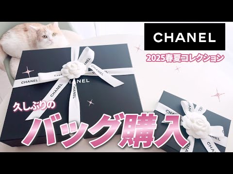 【ANARKIA公式アカウント01 】CHANEL CHANEL Purchases] First bag purchase in a while ✨ A reward