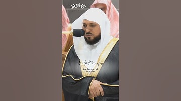 كلا اذا دكت الأرض دكا دكا_تلاوة مرئية من صلاة العشاء 26 ذو الحجة 1445هـ_ الشيخ ماهر المعيقلي_ quran