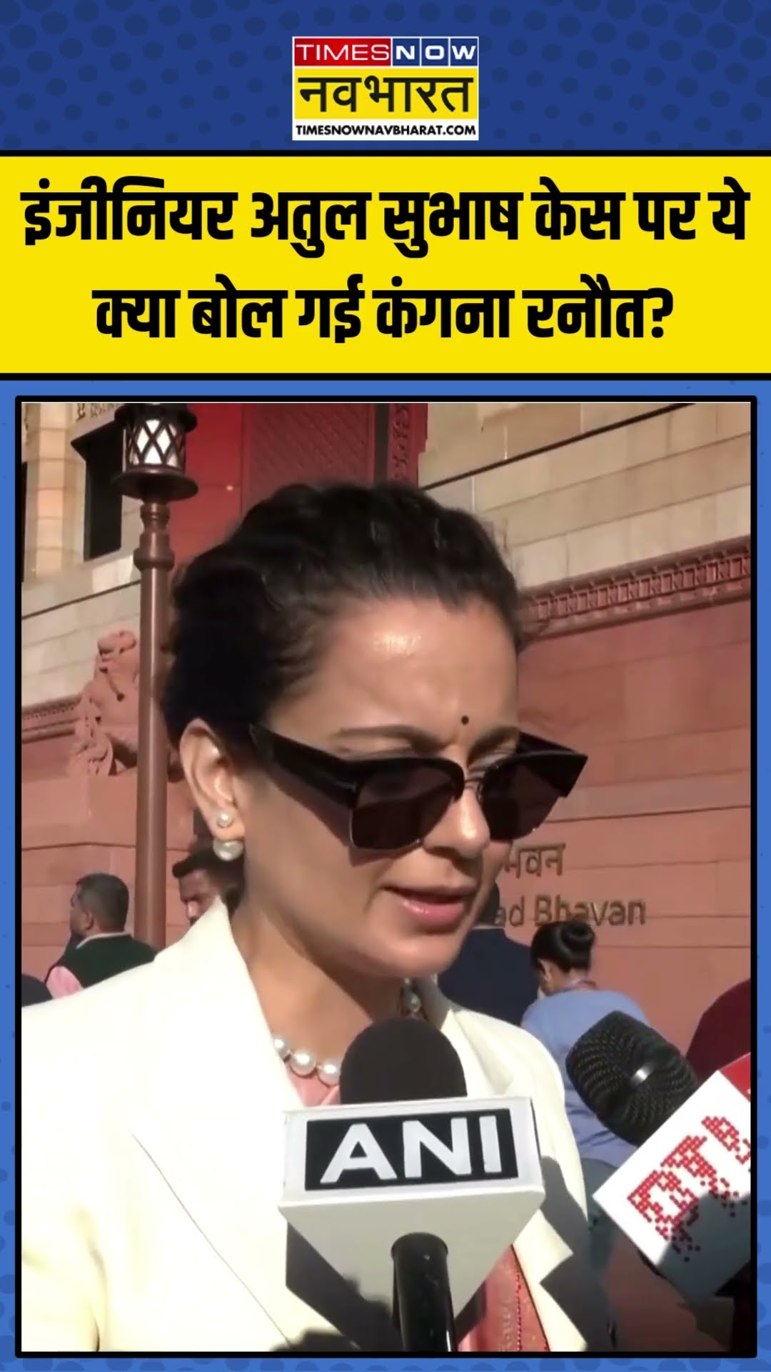 Bangalore के Atul Subhash Case  पर ये क्या बोल गई Kangana Ranaut? | #shorts #kanganaranaut
