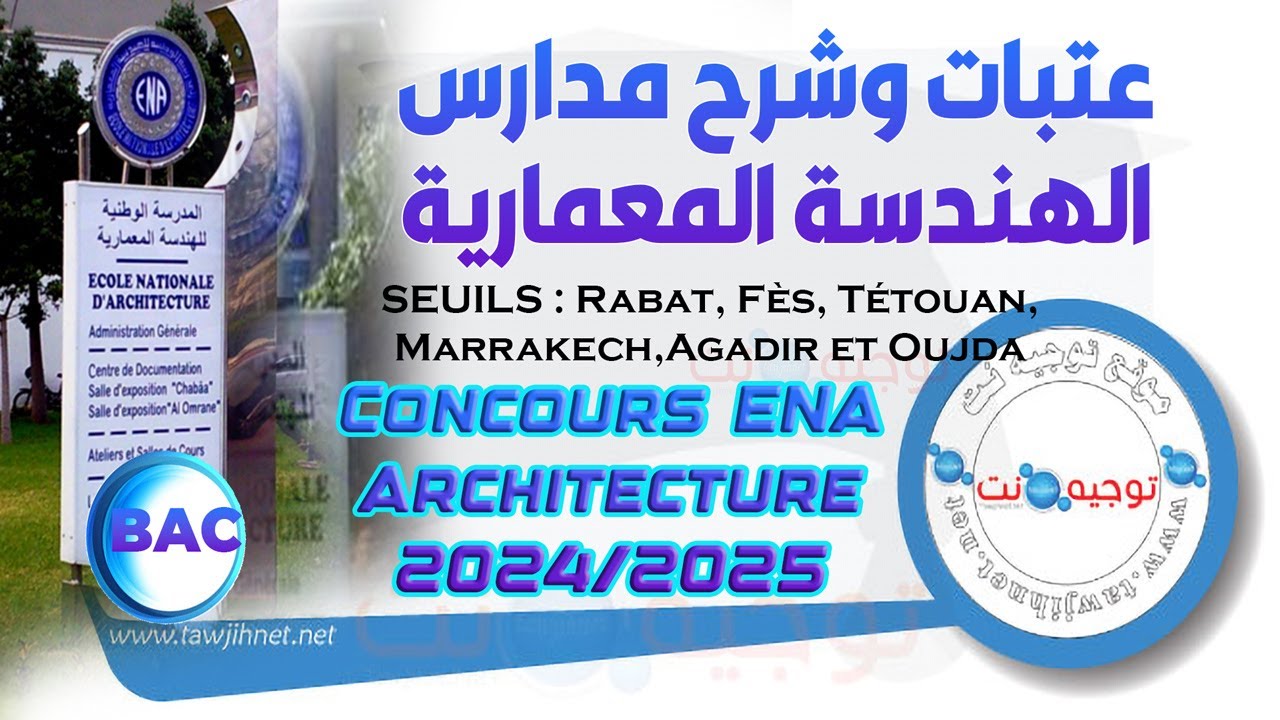 معلومات انتقاء وشرح طريقة التسجيل الجديدة ENA Architecture 2024