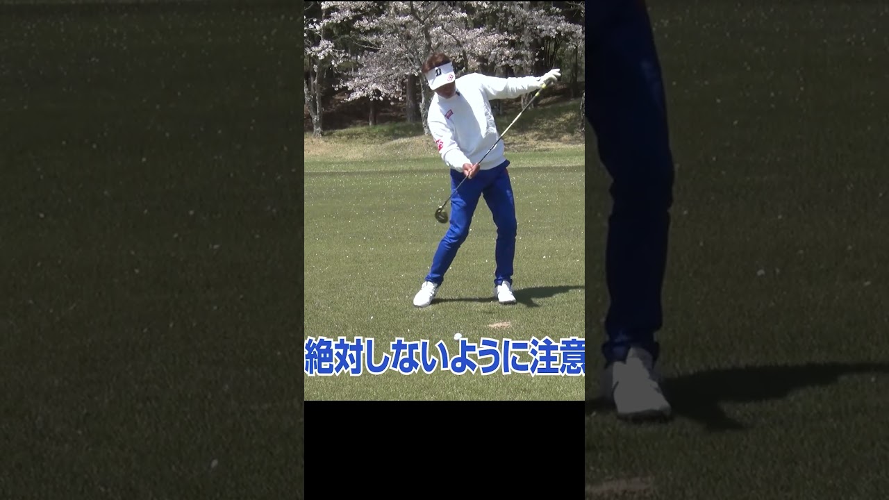 3番ウッドで絶対にしてはいけない動き #ゴルフレッスン #井戸木鴻樹 #ウッド #ゴルフ