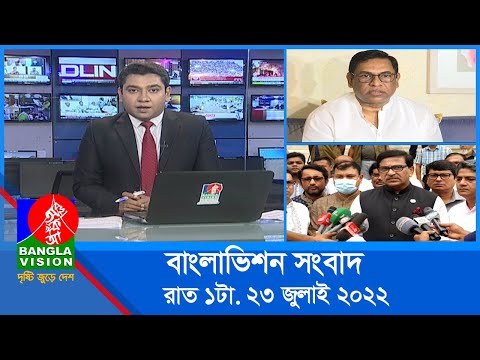রাত ১টার বাংলাভিশন সংবাদ | Bangla News | 23_July_2022 | 1.00 AM | Banglavision News