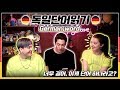 멘붕오는 독일어 단어/문장 맞히기 Feat.존, 안젤리나 다닐로바 Failing REALLY hard at trying to read German Words