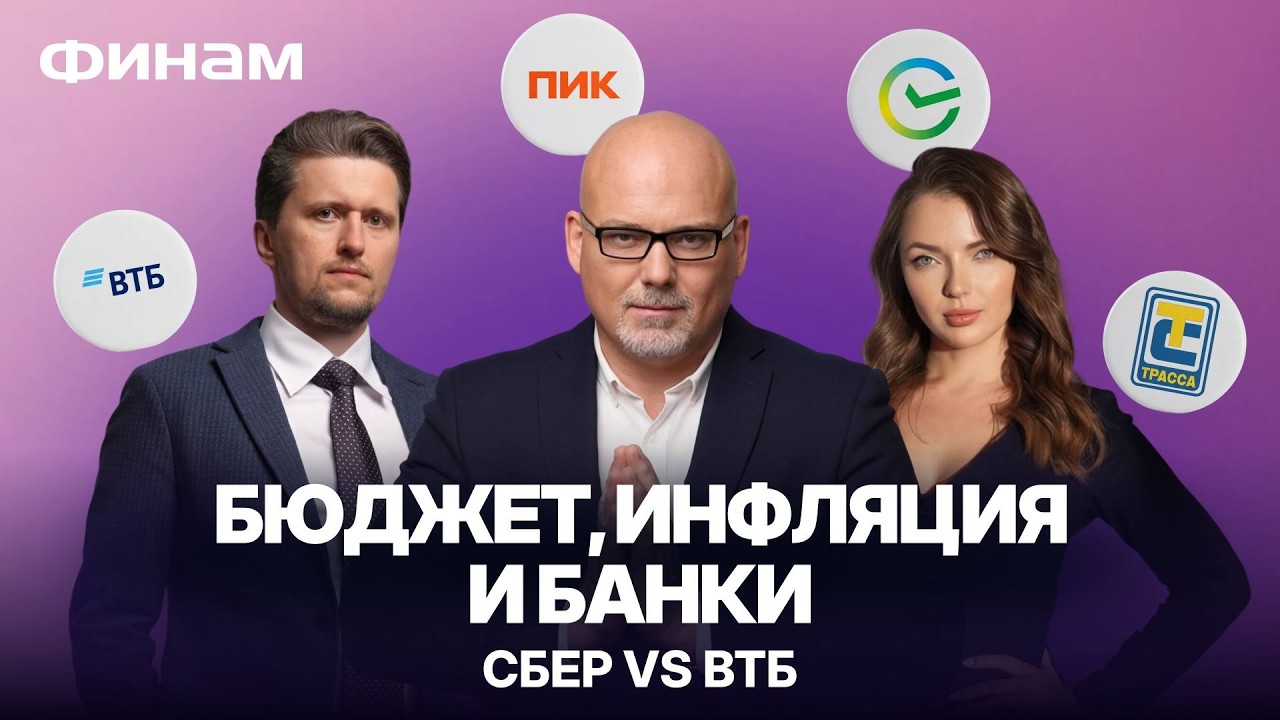 Банки, девелоперы и дыра в бюджете: экономика и рынок!