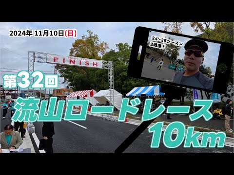 34th Nagareyama Road Race race video