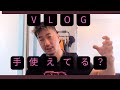 【vlog】手と身体の感覚（ついでに足も）【ベンチプレス101】