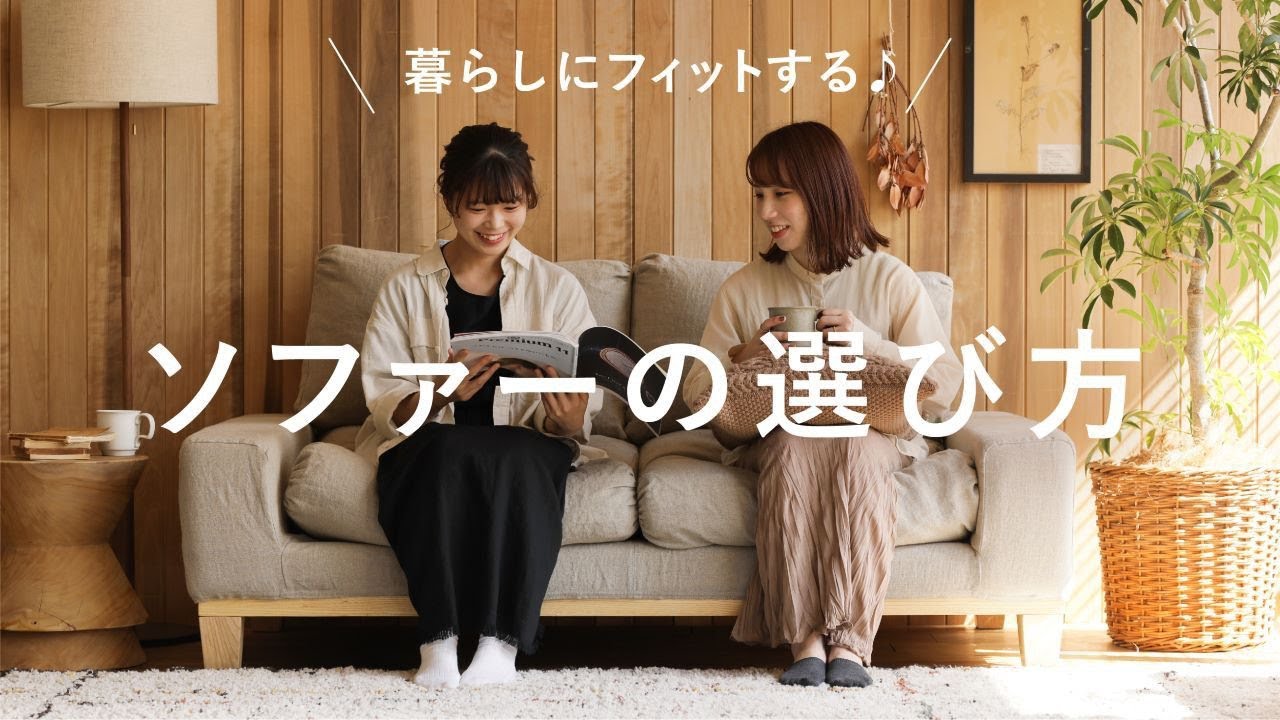 ソファーのサイズ どれが合うのか分からない そんな方に必見 サイズ選びのコツをご紹介します Youtube