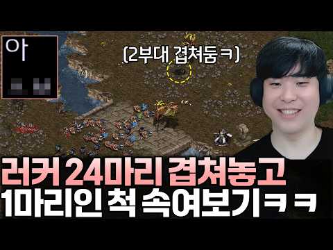 러커 24마리를 한 마리 인척 속이고 유혹해 보기, 순진한 상대는 아무것도 모르고 달려드는데?ㅋㅋ