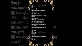 क्या आप GK और GS में तेज़ हैं? Competitive Exams🎯 SSC | Railway | UPSC Police #gksastudy #gkquestion