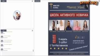 Меркури Глобал Школа для активного новичка Урок №1 Mercury Global Меркури Глобал Школа для активного новичка Урок №1 Mercury Global
