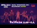 INSPIRE TOKYO 2023 EXTRA 告知