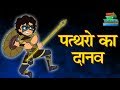 Hindi Cartoon for Kids | Kisna - Patharo Ka Daanav | Animated Movies | Full Movie | WowKidz Movies