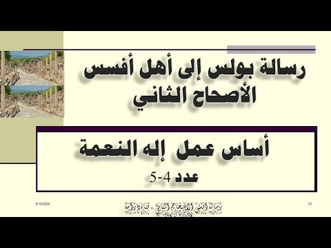 18 عمل إله النعمة في احيائنا ونحن اموات 