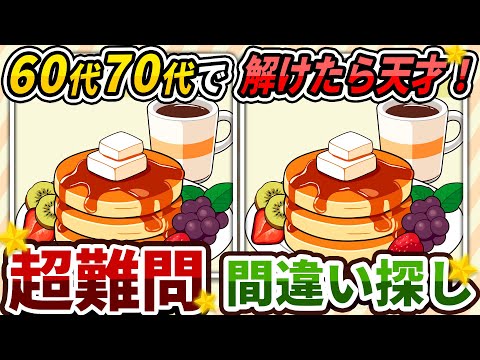 [Spot the Difference Quiz] ⚠️ Difficult Pancake Illustration Edition! Recommended free game for b...