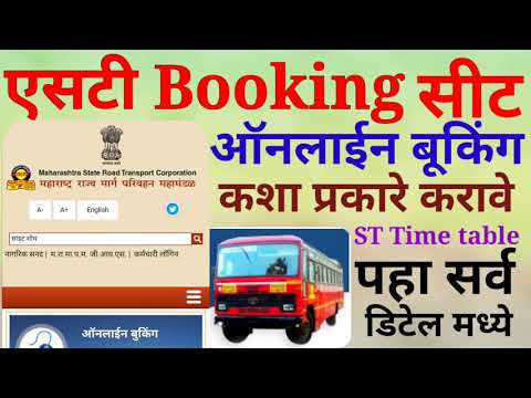 St Bus Booking Online Maharashtra | Msrtc Bus Ticket Booking Online | St Mahamandal Bus time table