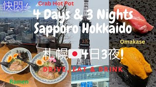 【2024Spring Trip Sapporo Hokkaido 】Unforgettable trip #sapporo #omakase #ramen #tempura #hokkaido