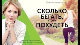 Cколько бегать, чтобы похудеть Cколько бегать, чтобы похудеть
