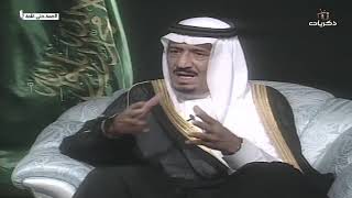 الملك سلمان يذكر في لقاء سابق ثلاثة أمور أساسية لايقبل بها جلالة الملك عبدالعزيز -طيب الله ثراه-.