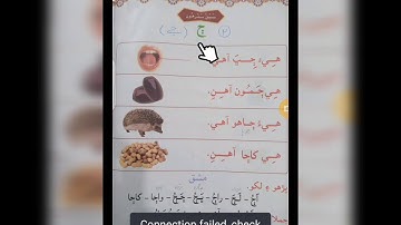 sindhi hurf jay / جے/ ڄ