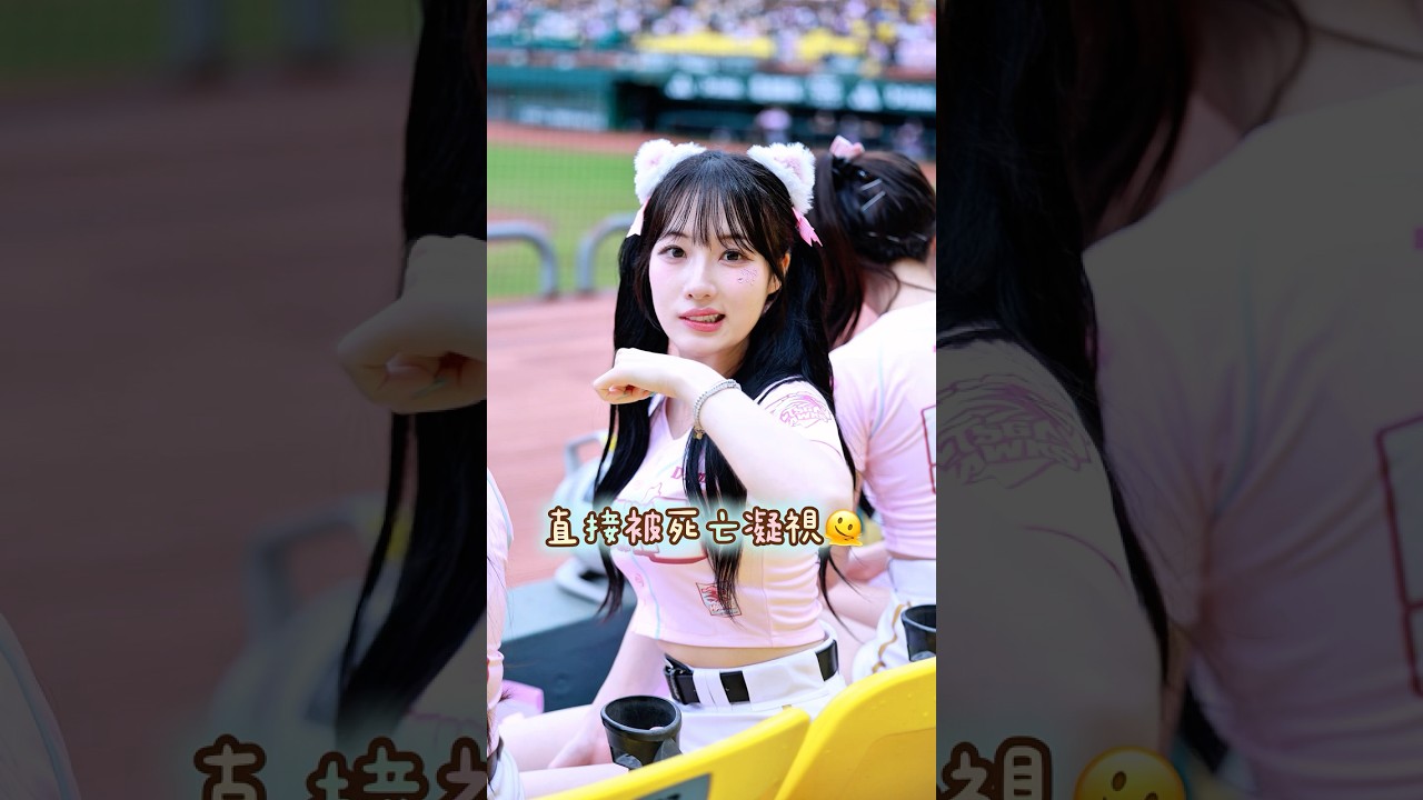 換個人問Mingo 難度直接從普通變地獄級🫠 20260725 台鋼女孩日 #mingo #朴旻曙 #박민서 #啦啦隊 #cheerleader #치어리더 #台鋼雄鷹