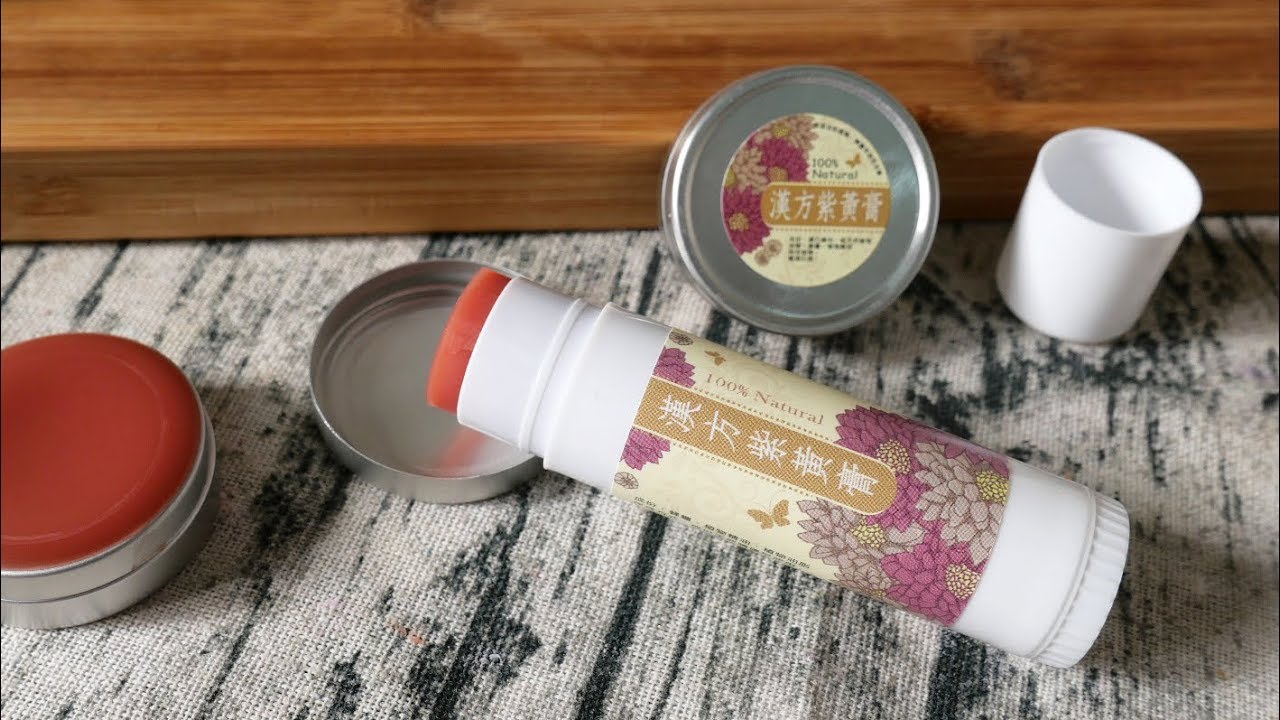 漢方紫黃膏DIY - How to make the Chinese healing balm for all kind of skin treatment