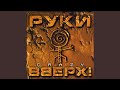 Ну где же вы девчонки Ну где же вы девчонки