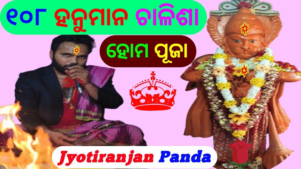Hanuman Chalisa 108 Ahuti । Jyotiranjan Panda ।