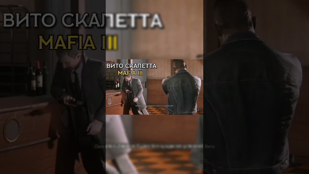 грустные моменты Mafia 3 