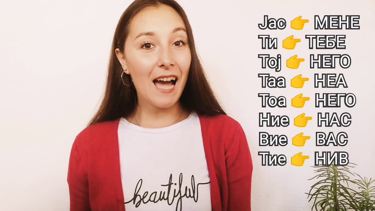 Macedonian Language Lesson Prepositions + Object Pronouns Simple