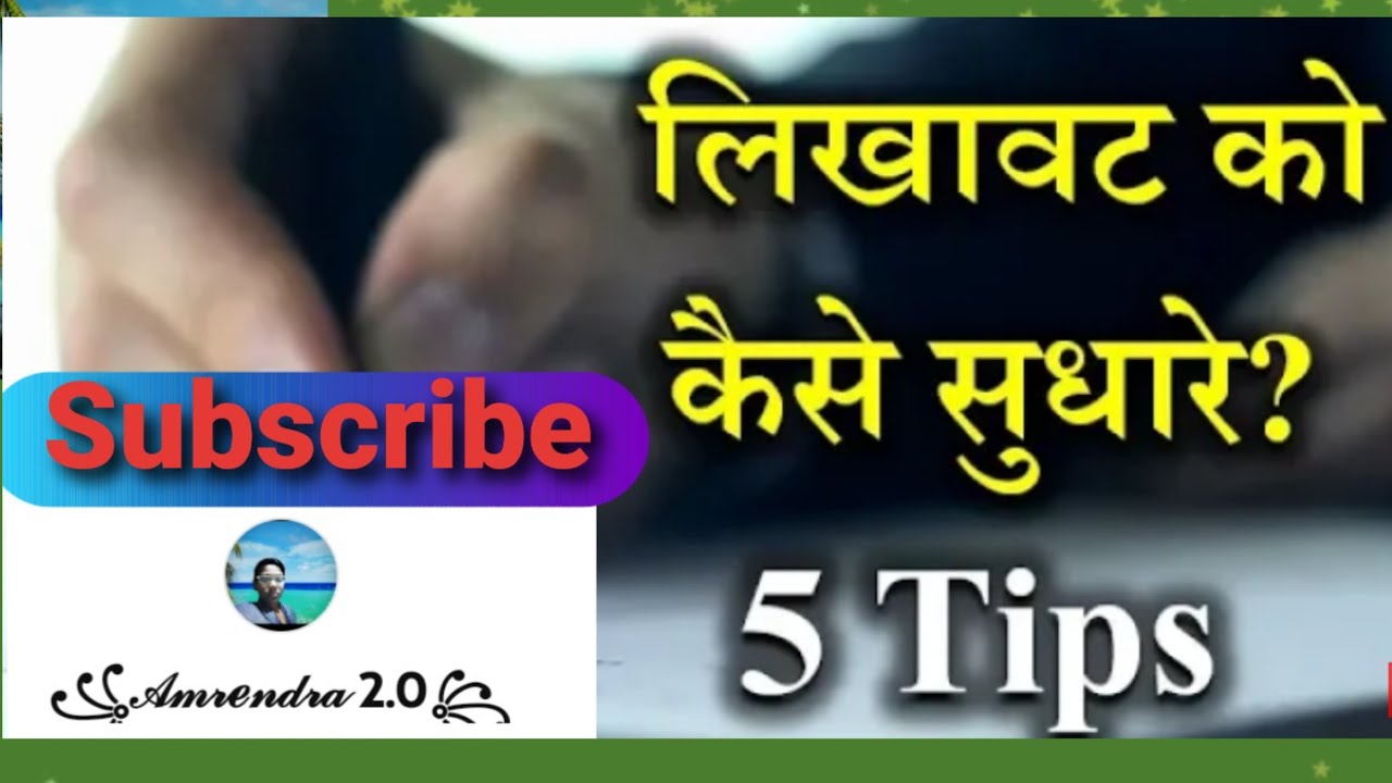 How To Improve Handwriting In Hindi Amrendra 2 0 amrendra2 0 how-to-improve-handwriting-in-hindi-amrendra-2-0-amrendra2-0