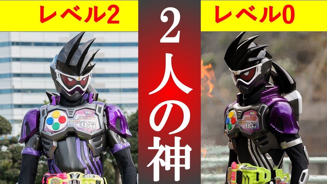 仮面ライダーゲンムとゲンムレベル0の違いを解説 復活後の檀黎斗神の才能がヤバすぎた 仮面ライダーエグゼイド Youtube