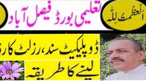 #faisal abad education board duplicate certificate,degree,sanad, result card bise hssc, ssc, matric