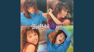 原來你什麼都不要 - 張惠妹