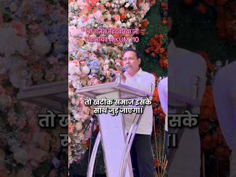 तरुण खटीक को श्रद्धांजलि AIKUM रजि 110 के राष्ट्रीय महासचिव श्री राजेश मेहंदवरिया जी। 🙏#shortvideo